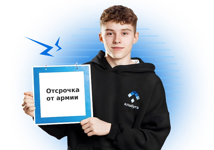 Отсрочка от армии